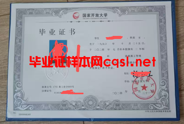 崇信2024年国家开放大学毕业证学位证样本图片