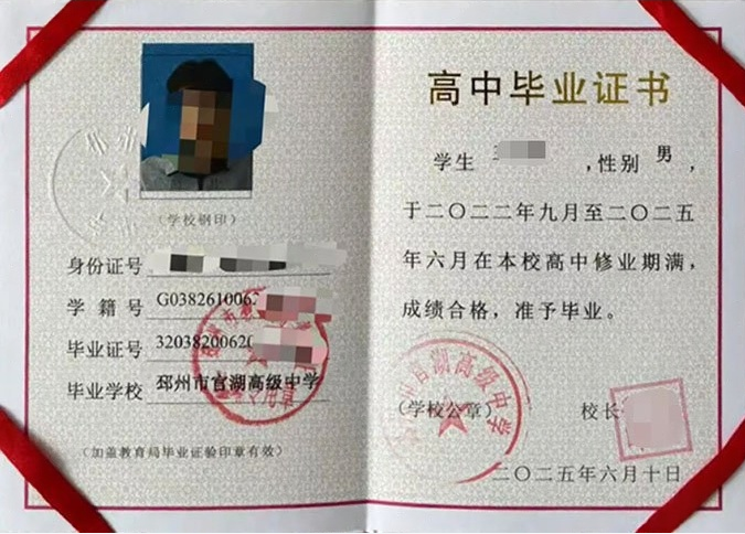 崇信邳州市官湖高级中学高中毕业证样本图片