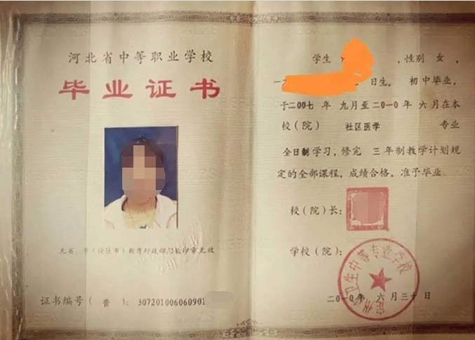 崇信定州市卫生中等专业学校中专毕业证样本图片