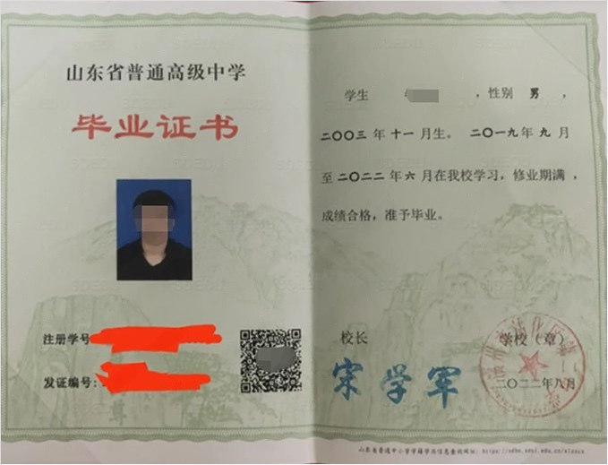 崇信滨州市沾化区第二中学高中毕业证样本图片