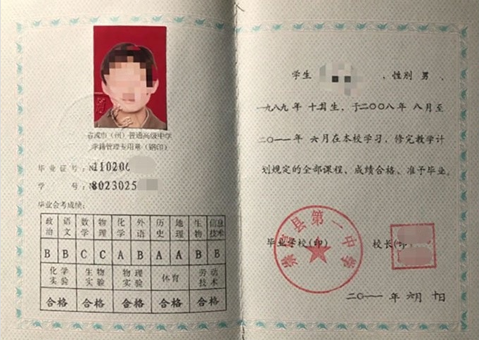 崇信县第一中学2011年普通高中毕业证书样本图片