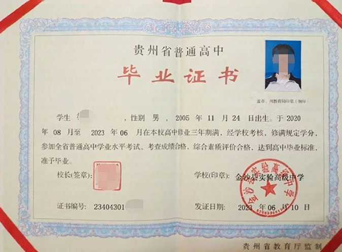崇信金沙县实验高级中学高中毕业证样本