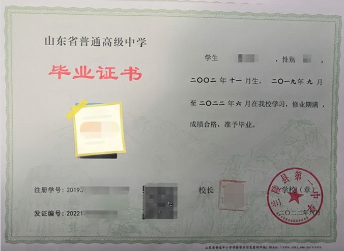 崇信兰陵县第一中学高中毕业证样本