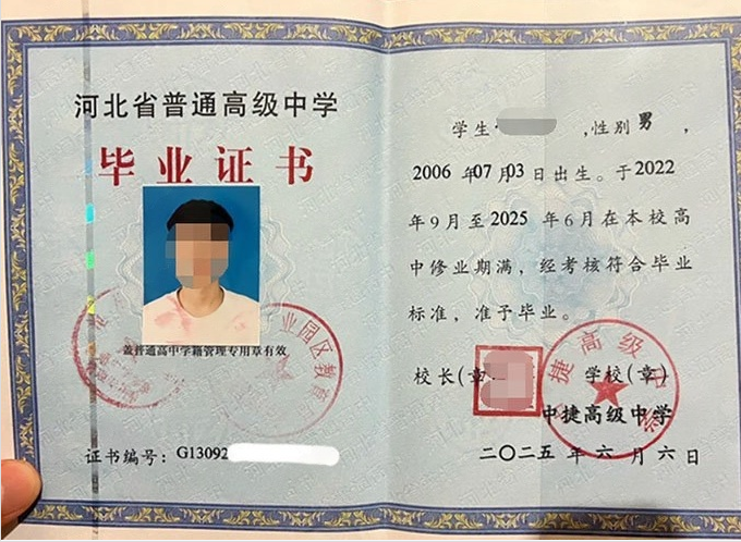 崇信中捷高级中学高中毕业证样本