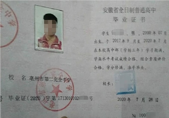 崇信亳州市第二完全中学高中毕业证样本