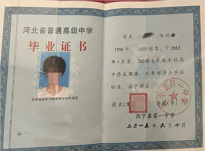 崇信抚宁县第一中学高中毕业证样本