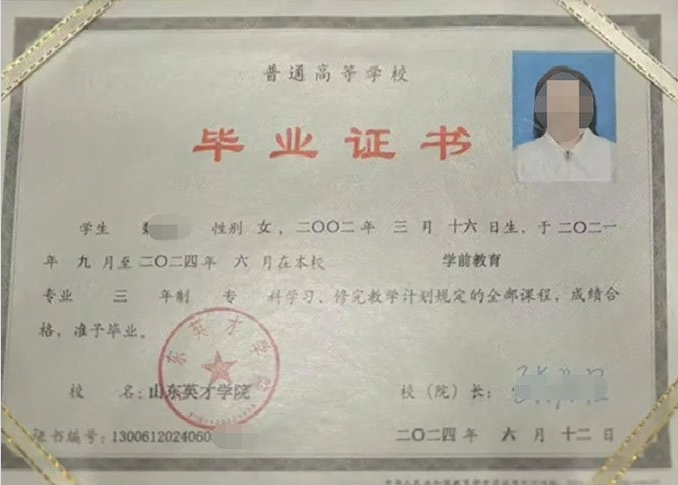 崇信山东英才学院毕业证样本图片